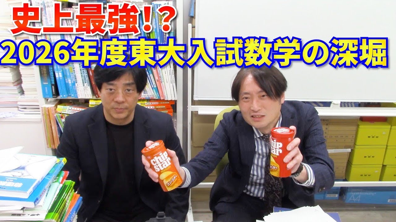 The strongest ever!? A deep dive into the 2026 University of Tokyo