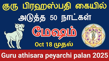 மேஷம் ராசி - குரு அதிசார பெயர்ச்சி பலன்கள் 2025 Mesham rasi guru athisara palan | AstroPrasadTamil |