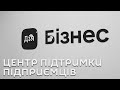 #Media_акцент. Центр підтримки підприємців