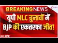 UP MLC Election Results LIVE: यूपी MLC चुनावों में BJP की एकतरफा जीत! | UP Politics | CM Yogi | BJP