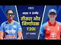 India vs England Series Decider Today Who Will Win the Final Clash