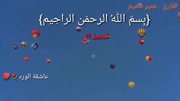 سورة الفاتحه//اجمل صوت⚘//حالات واتساب//حالات دينية//💖