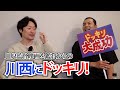 映画鑑賞からのドッキリ【天竺鼠 川原 究極シリーズ】