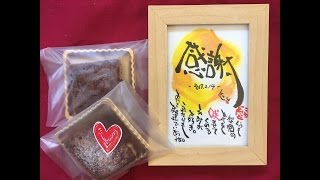 ２０１７年　バレンタインデー特別セット！名前ポエムとチョコブラウニー。