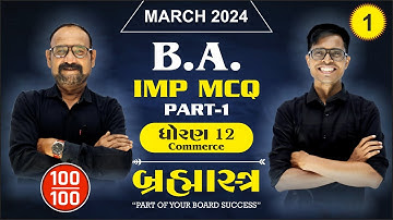Std 12 B.A. IMP MCQs For March 2024 | Brahmastra -  1 | New Paper Pattern