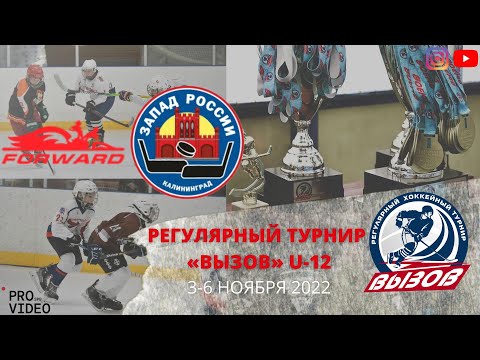 ХК “Динамо Форвард” 10 (СПб) - ХК “Запад России” 10 (Калининград) | 03.11.2022