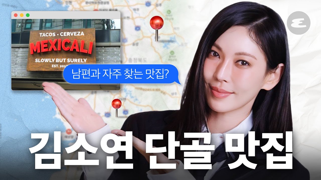‘정숙한 세일즈’ 김소연의 맛집 지도? | 정숙한 세일즈, 한정숙, Kim SoYeon, A Virtuous Business, 에스콰이어