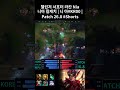 챌린저 서포터 라칸 Nia 니아 킬캐치 | 니 아#KR00 | Patch 26.8 #Shorts