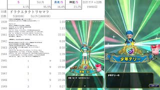 【毎日ドラクエタクト無限リセマラ 133時間目～＆検証#34】20110回目～同じSキャラ3枚抜きを目指します＆2周年(7/25)に開始した無課金アカで開花の扉など攻略【8/15(月)22時開始】