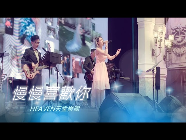 HEAVEN天堂樂團|婚禮|商演|活動 -  HEAVEN天堂樂團|婚禮|商演|活動 -