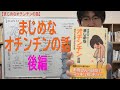 【まじめなオチンチンの話】後編（全2話）