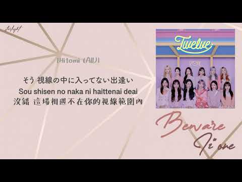 [中日羅歌詞/繁中字認聲] IZ*ONE (아이즈원 /アイズワン) - BEWARE
