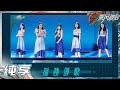 【CUT】Đạp Gió Rẽ Sóng 3 - EP9.2| Khúc Ca Cô Độc -Vương Tâm Lăng, Twins, Ngô Cẩn Ngôn, Trương Thiên Ái