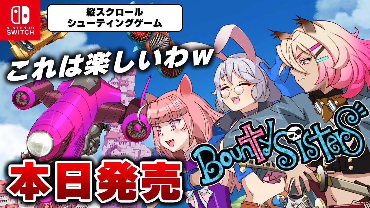 Switch シューティングゲーム4本 Nintendo Switch™『テレネット