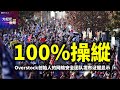 【#聽紀元】Overstock創始人的網絡安全團隊發布證據顯示大選被100%操縱| #大紀元新聞網