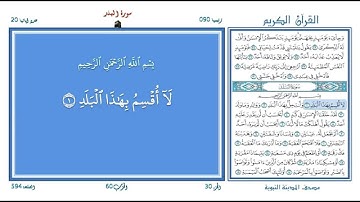 تعليم القرآن ـ سورة البلد 090 (المقرئ عبد الباسط عبد الصمد) SOURATE AL-BALAD