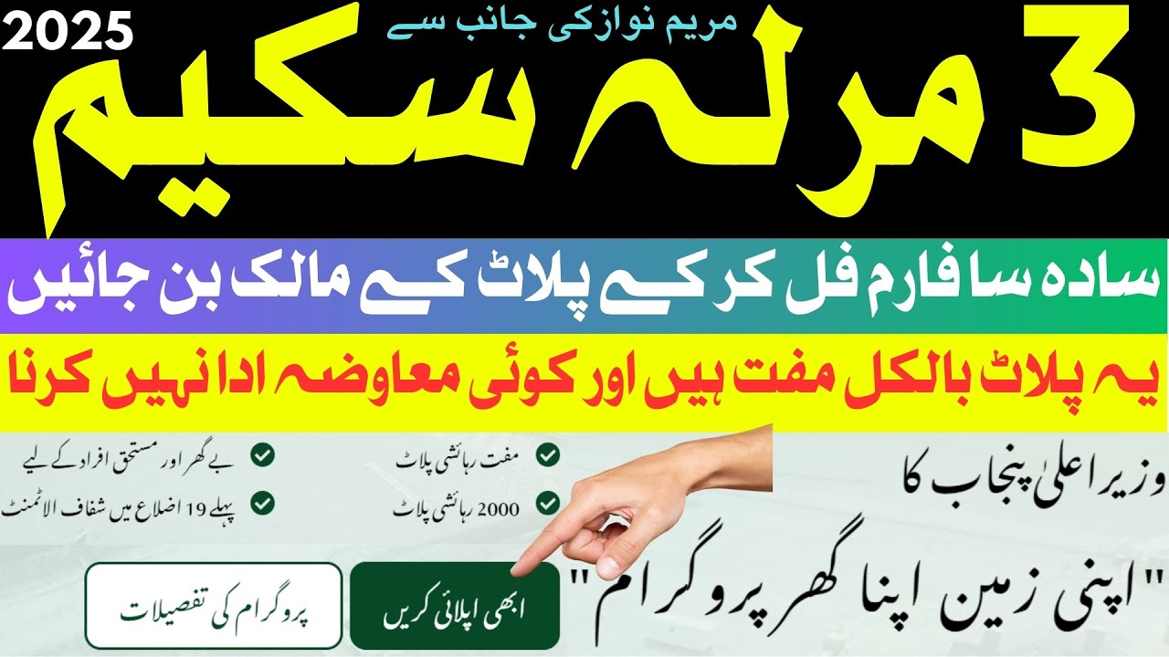 Punjab Govt 3 Marla Plot 2025 | Complete Guide to Apply, Eligibility & Form