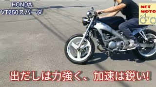 HONDA VT250スパーダ ネオカフェレーサーカスタム - YouTube