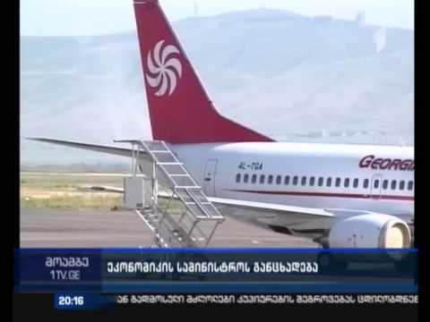 კონსულტაციები  საქართველოსა და რუსეთის ავიაციის ხელმძღვანელ პირებს შორის