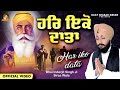 Har iko data most popular gurbani shabad kirtan  new shabad bhai inderjit singh ji sirsa