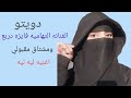 دويتو الفنانه التهاميه فايزه دربع ومشتاق مقبولي L اغنيه ليه ليه ليه 