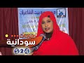 تقرير المنتدى الشعري اصل البيت حنان وامان صباحات سودانية