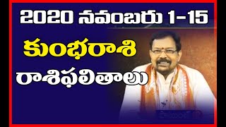 Rasi Phalalu Kumbha Rasi | 2020  నవంబర్ 1-15 రాశిఫలాలు కుంభరాశి