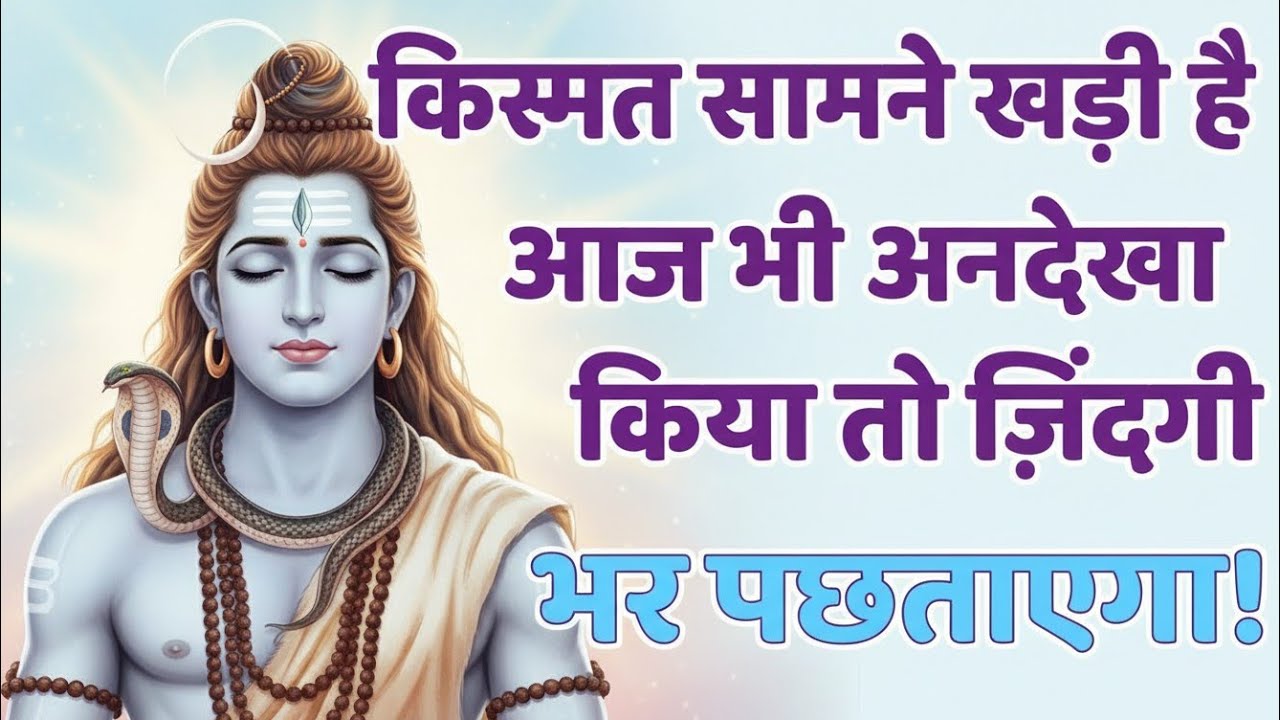 888🌈Mahadev Ji Ka Sandesh🚩🥰 किस्मत सामने तेरी खड़ी है और तू अनदेखा कर रहा है 🔥mahadev ka sandes🌟