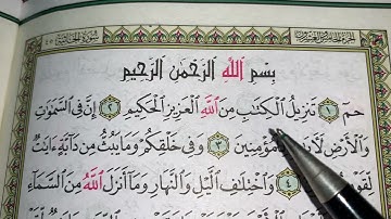 كيف نطبق قواعد التجويد عند قراءة سورة الجاثية ج١