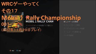 WRCゲーやってく・その17　Mobil 1 Rally CHAMPIONSHIP　001