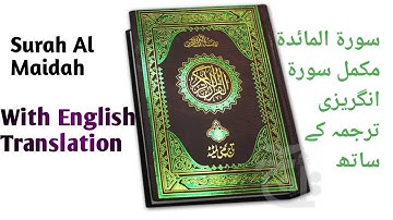 005 surah Al Maidah 005 سورة المائد‌‌ة Complete Quran with English translation