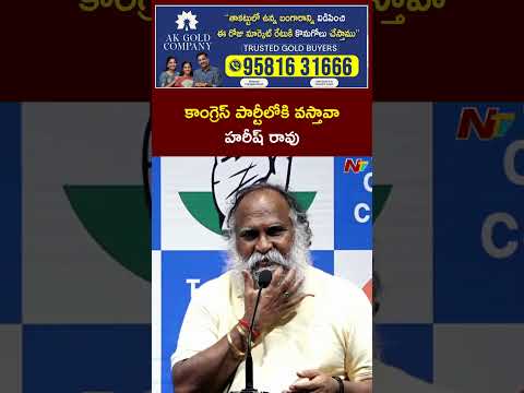 కాంగ్రెస్ పార్టీలోకి వస్తావా హరీష్ రావు: Jagga Reddy Counter To Harish Rao | NTV Telugu