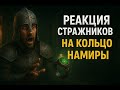 The guards' reaction to Namira's ring #skyrim #music #nostalgia