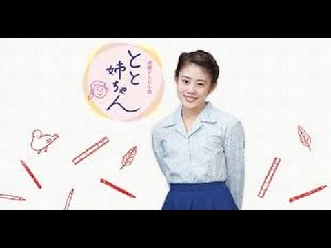 とと姉ちゃん ととロス yotube