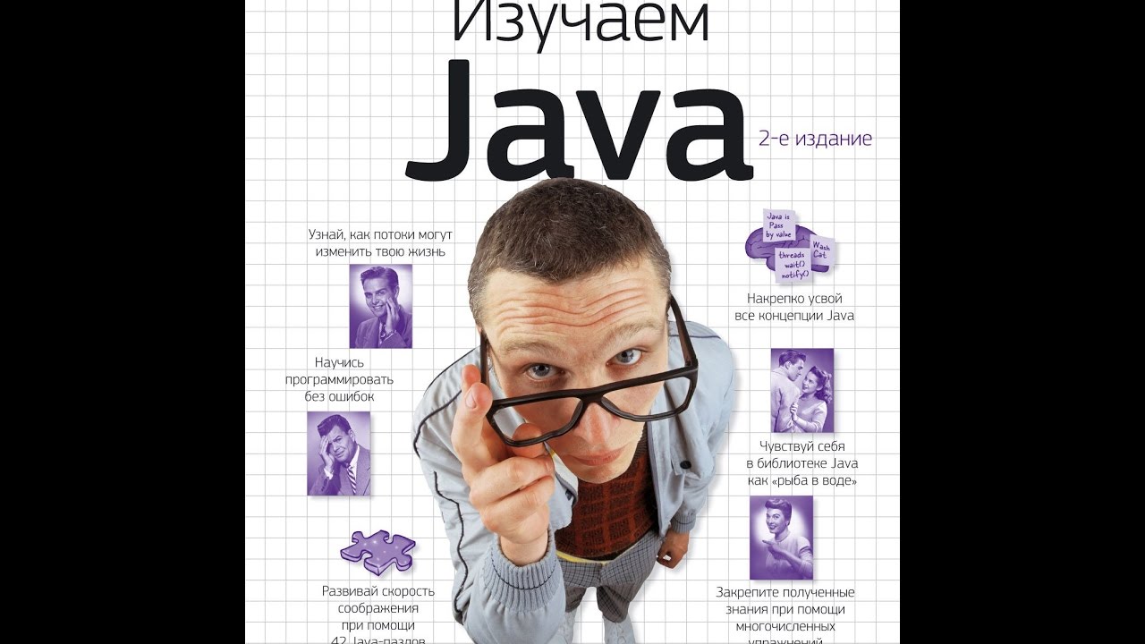 Java HeadFirst 4 глава (Краткий пересказ)
