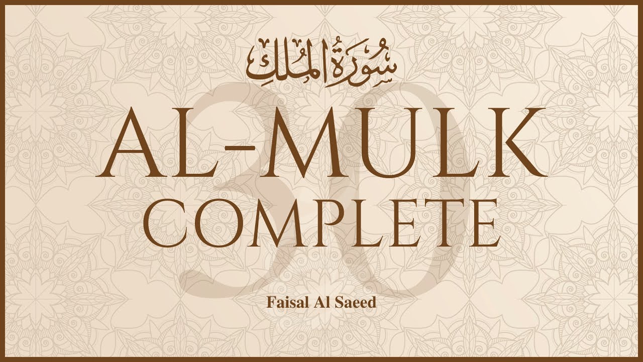 [COMPLETE] Surat Al-Mulk Challenge | Faisal Al Saeed | فيصل السعيد | سورة الملك