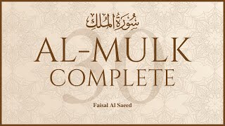 [COMPLETE] Surat Al-Mulk Challenge | Faisal Al Saeed | فيصل السعيد | سورة الملك