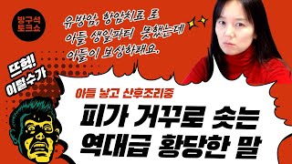 나는 두려움을 벗어던질 때의 자유로운 느낌을 사랑한다. 김새해 목요일 2PM 방구석 토크쇼