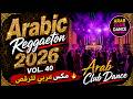 Arabic Reggaeton 2026 Vol 40 مكس عربي للرقص Arab Club Dance mp3