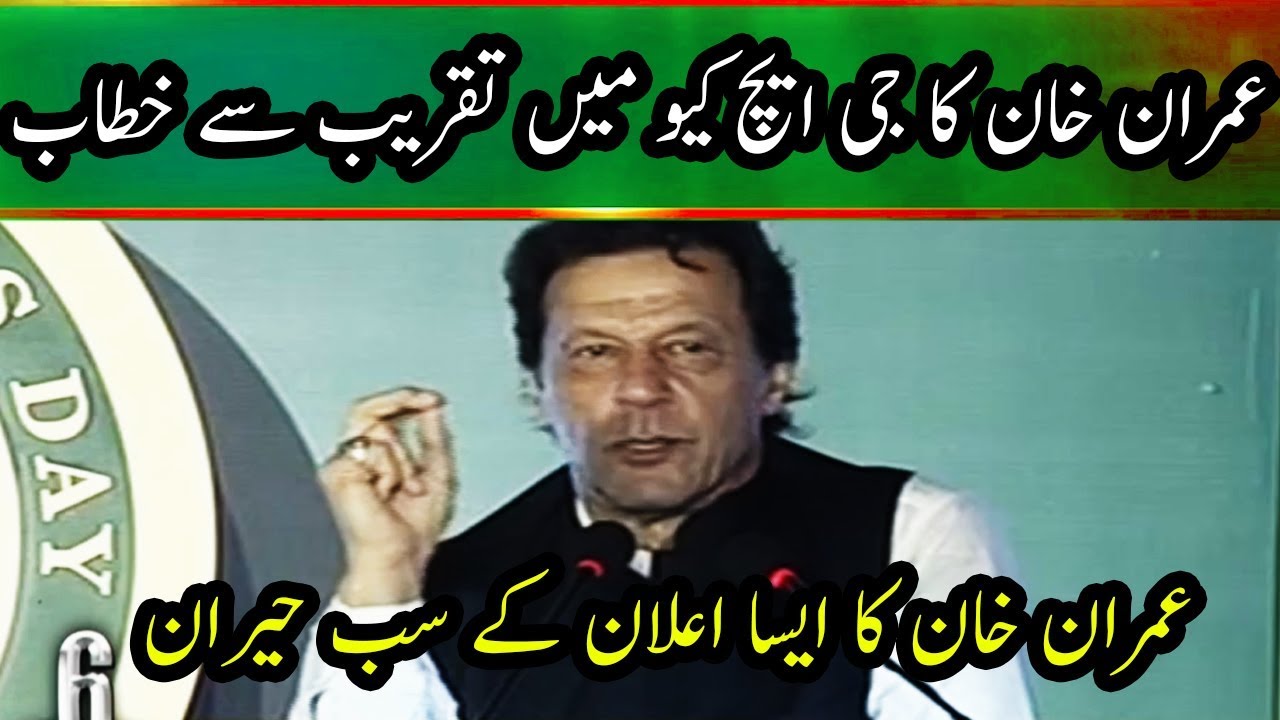 Imran Khan Speech At GHQ while attending ceremony of Defence Day | 06 September 2018