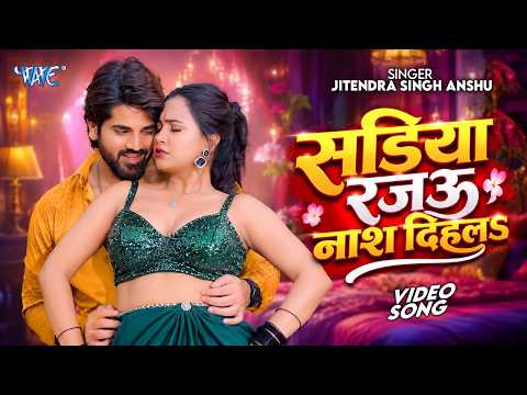 #Video The Sari Ruined Everything, Rajau; Jitendra Singh Anshu's Song Set the Market on Fire #New...