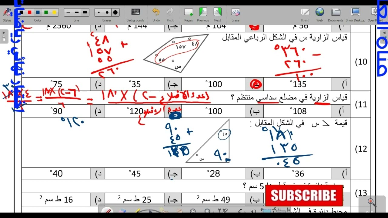 اختبار نهائي رياضيات  أول متوسط الفصل الدراسي الثالث   1444