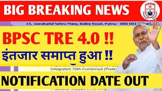 BPSC TRE 4.0 VACANCY/ TRE 4.0 BPSC NEWS TODAY// BIHAR SHIKSHAK BHARTI LATEST NEWS TODAY//Tre4vacancy