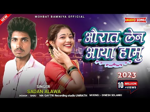 🎶🎙️ सिंगर सदन अलावा और मुकेश बारिया 🥰 न्यू सोंग आदिवासी टीमली में 2023 ओरात लेन आया हामु💃