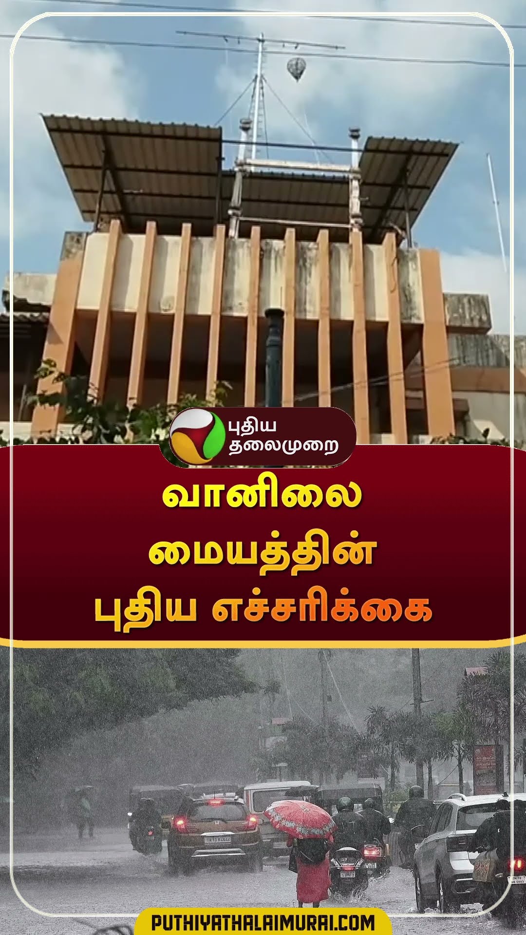 வானிலை மையத்தின் புதிய எச்சரிக்கை | #shorts | #rain | #tnrain | #weatherupdate