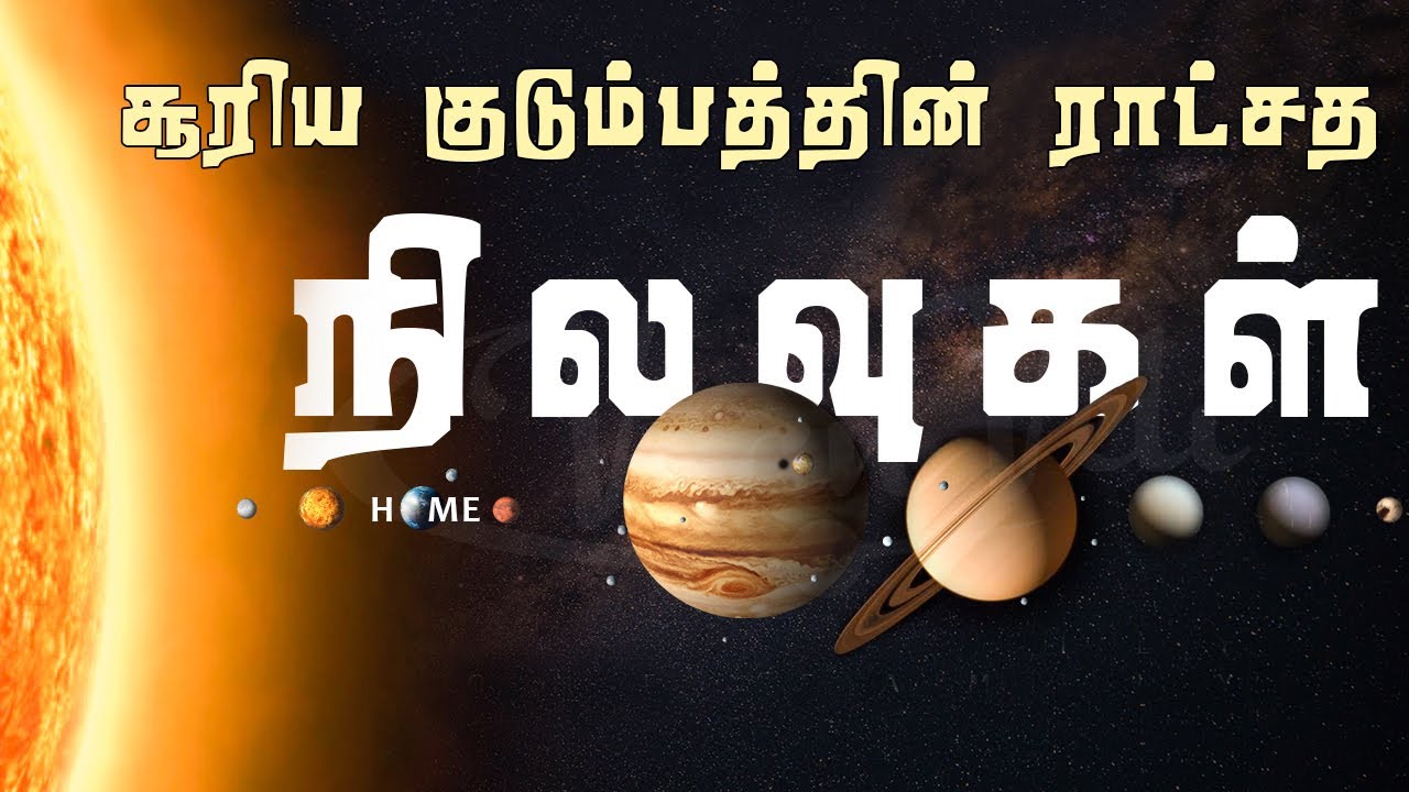 சூரிய குடும்பத்தின் விசித்திரமான 290 நிலவுகள் | Solar System Moons
