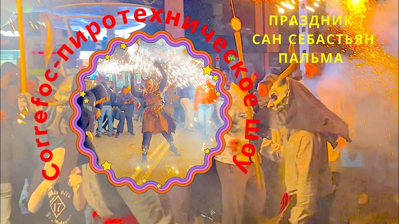 Correfoc Palma Mallorca