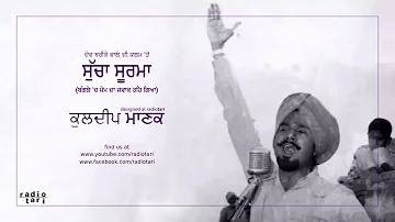 Sucha Soorma (Mem Da Jawaak, Rare) - Kuldip Manak - Radio Tari