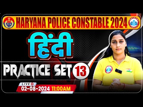 Haryana Police Constable 2024 | Hindi Practice Set 13 | HSSC Haryana Police Constable Class