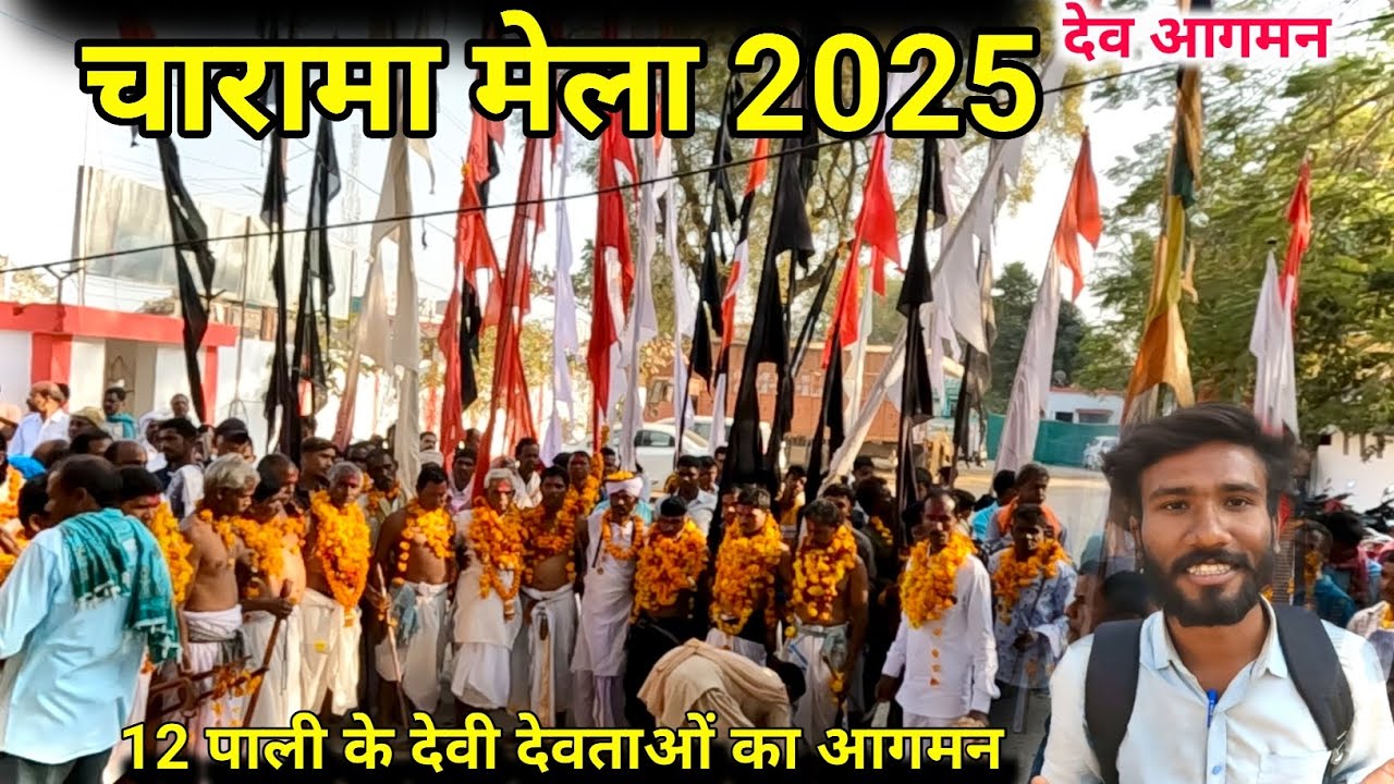 चारामा मेला 2025 | देव आगमन | 12 पाली के देवी देवताओं का आगमन | charama mela 2025 | चारामा